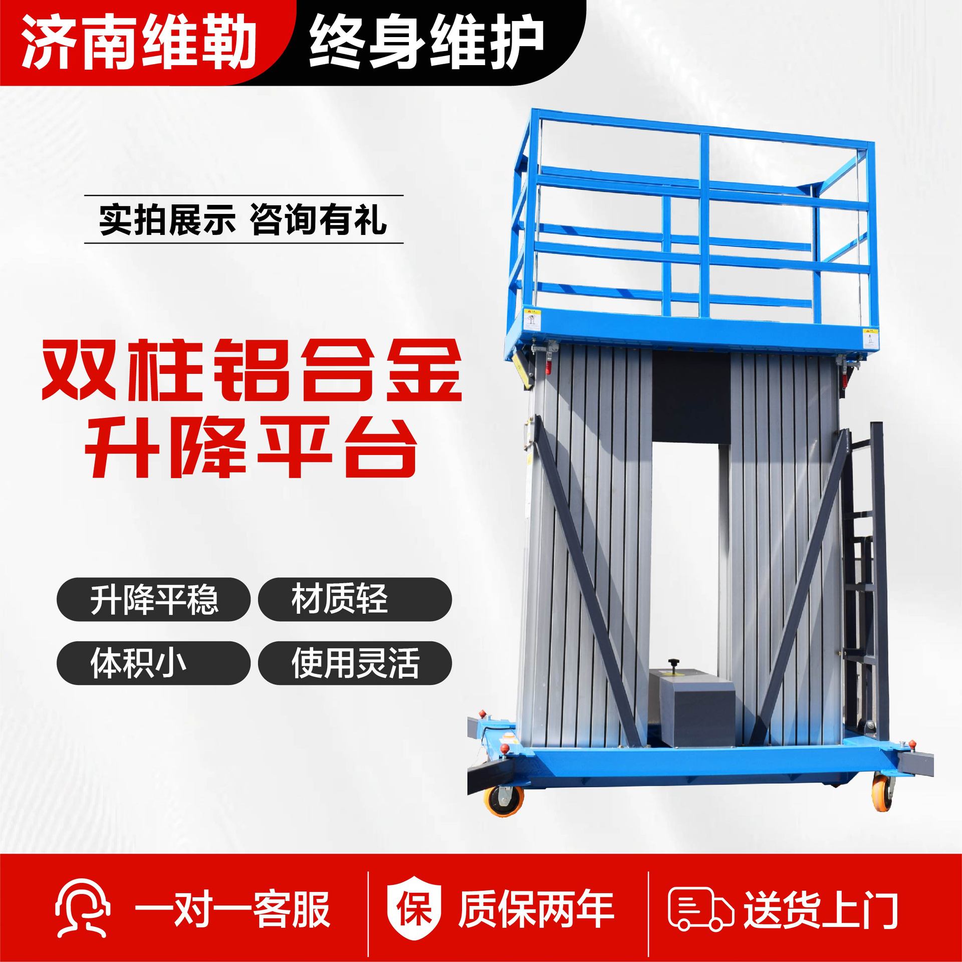 双柱铝合金升降机高空作业电动升降机厂家双柱铝合金升降平台