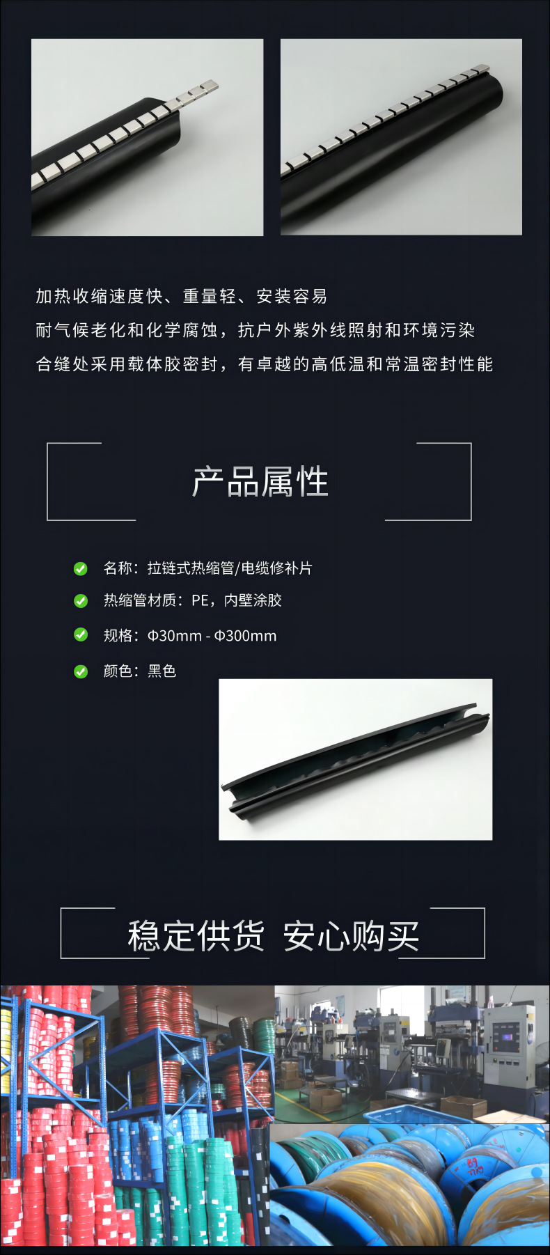 拉链式热缩管详情页2023(2).png