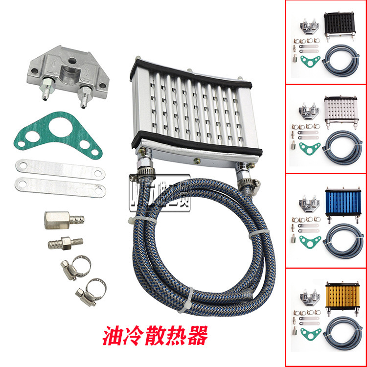 ATV沙滩车越野摩托车发动机改装件配件 机油散热器油冷器冷却器