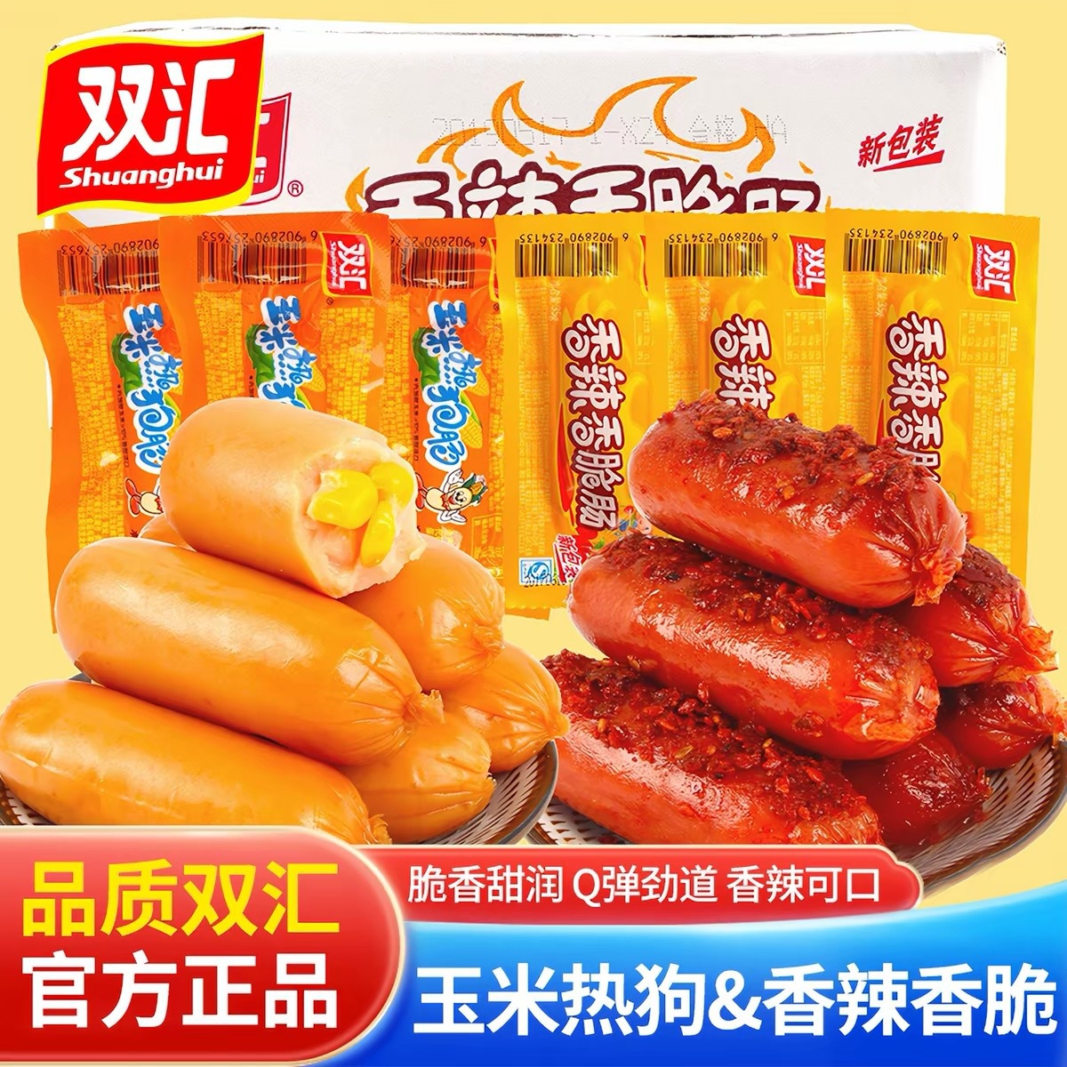 Shuanghui Ham Sausage, Corn Hot Dog Sausage, Ready-To-Eat Sausage, Office Meal Replacement, Quick Snack, Late-Night Snack, Hunger-Relief Snack, Small Snack Pack