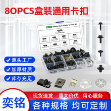 汽车卡扣U型夹螺母螺丝螺栓夹子套件机盖隔热棉铁片配件车身