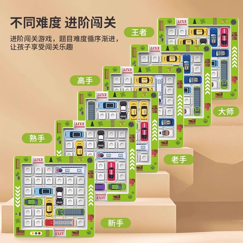 移车出库汽车华容道滑动拼图数字儿童益智3到6岁思维训练智力玩具|undefined