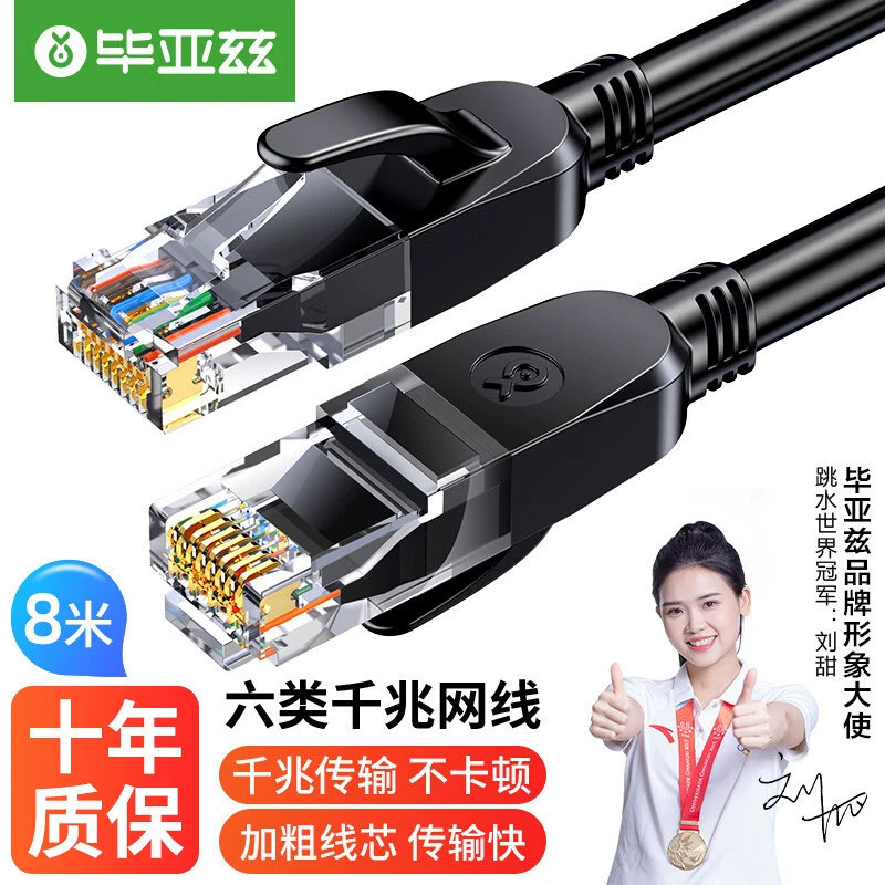 毕亚兹 Category 6 CAT6 network cable Gigabit high-speed network cable 8-core twisted pair finished jumper computer wholesale