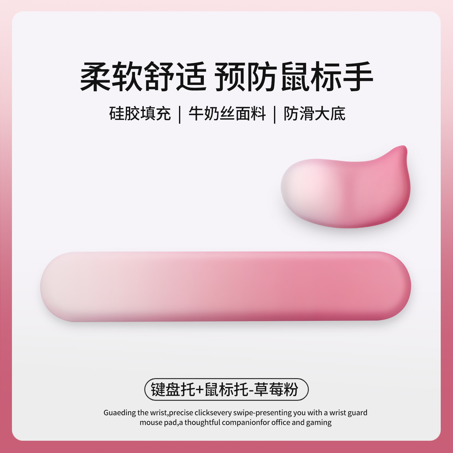 键盘托+鼠标托-草莓粉