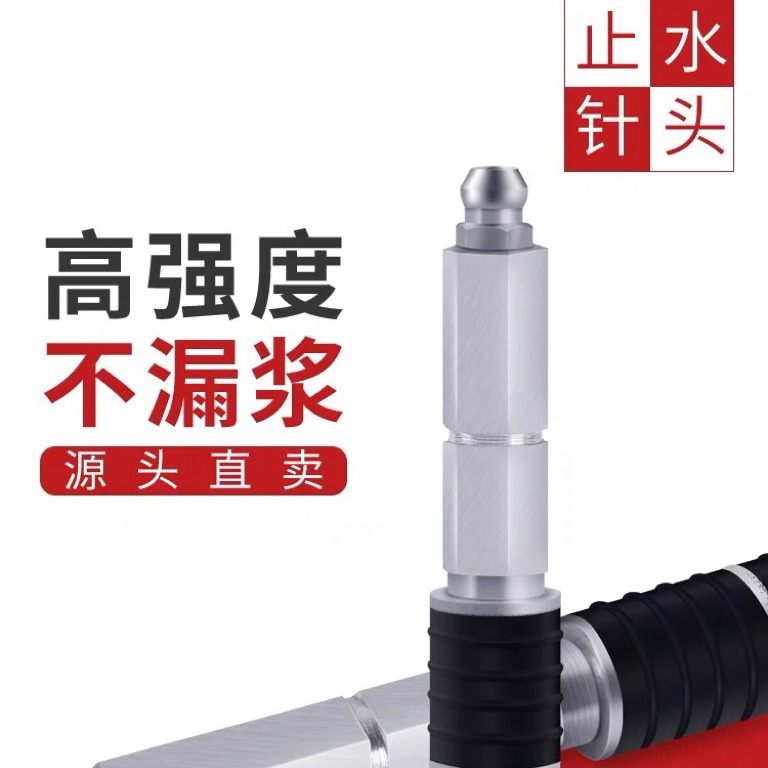 止水针头注浆钉高压注浆机止水针头堵漏针防水补漏注浆液针头