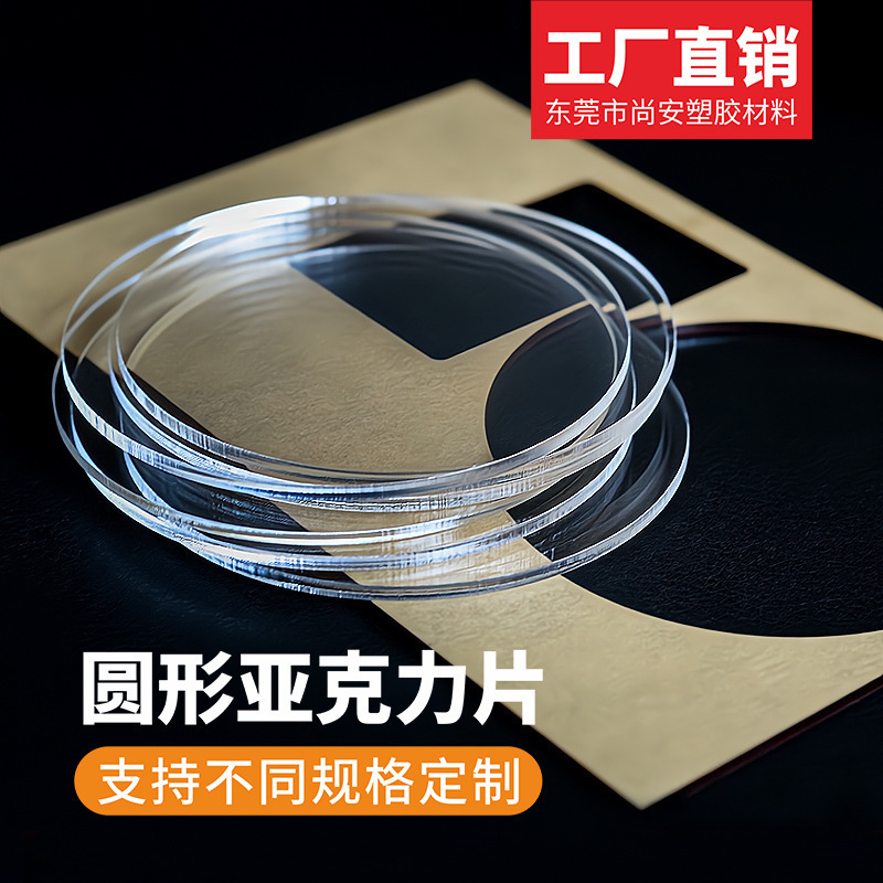 Cross-Border High-Transparent Acrylic Plate Round Disc Gasket Base for Various Sizes Plexiglass Processing and Customized Disc