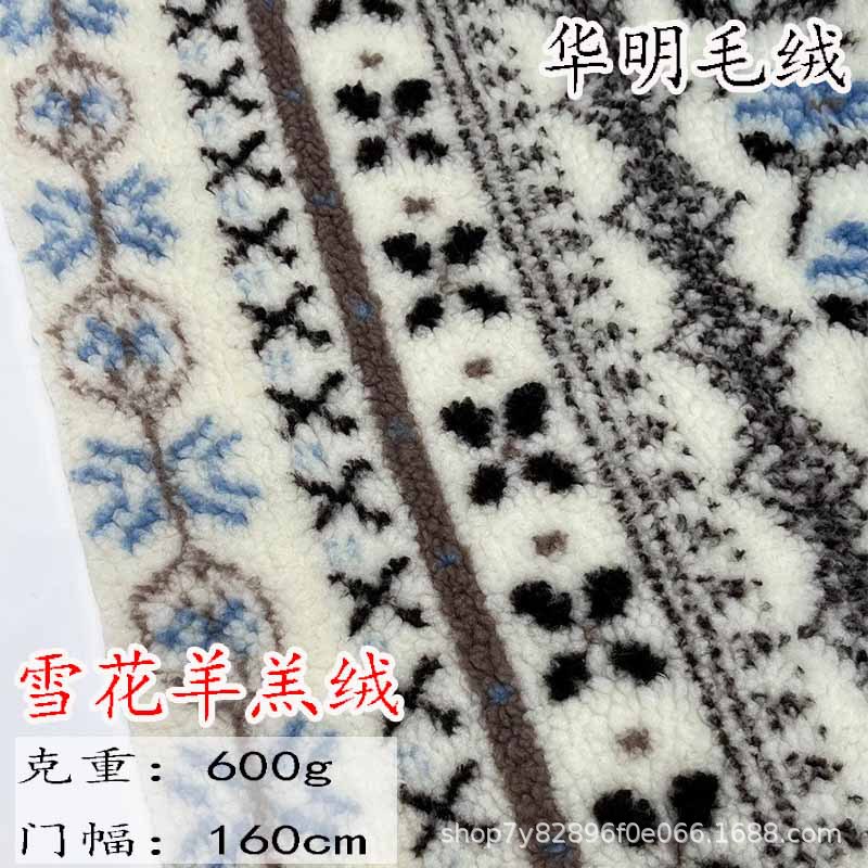 现货雪花羊羔毛提花毛绒面料费尔岛外套马甲童装箱包拼接针织玩具