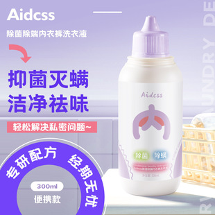 Special Laundry Detergent for Intimates, Antibacterial, Mite Removal, Blood Stain Removal, Yellow Stain and Odor Cleaning Liquid, Manufacturer Wholesale and Distribution