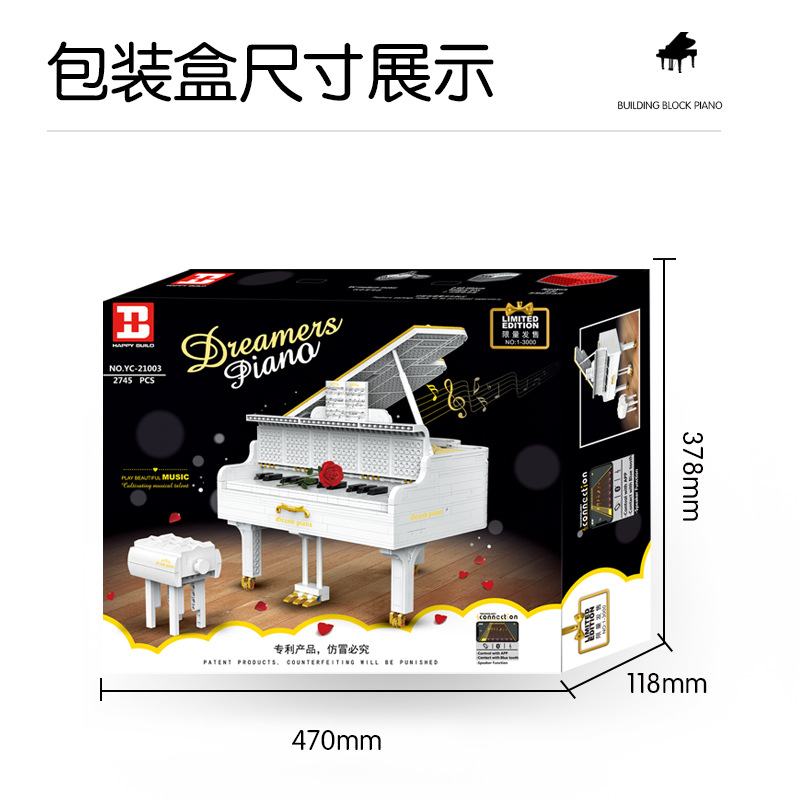 信宇 白色梦想钢琴家限量拼装益智积木儿童蓝牙播放APP操控玩具