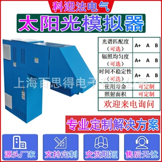 A级太阳能电池小组件IV测试仪 光伏路灯板检测 直射太阳光模拟器