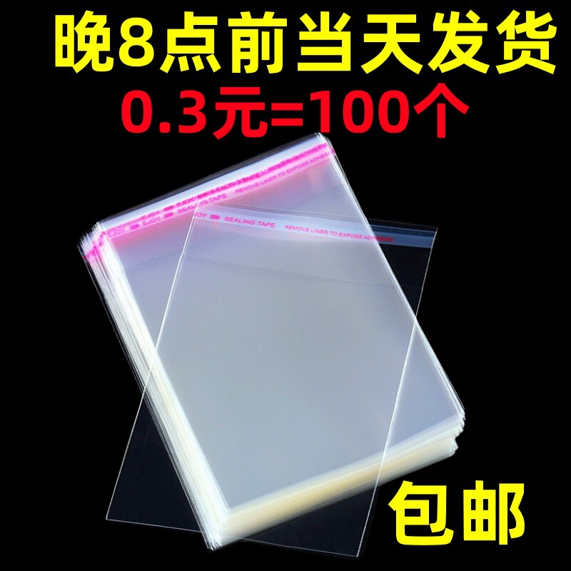 Opp Self-Sealing Bags Transparent Adhesive Strip Self-Adhesive Bags Flat Bags Packaging Bags Clothing Opp Self-Adhesive Bags Apparel
