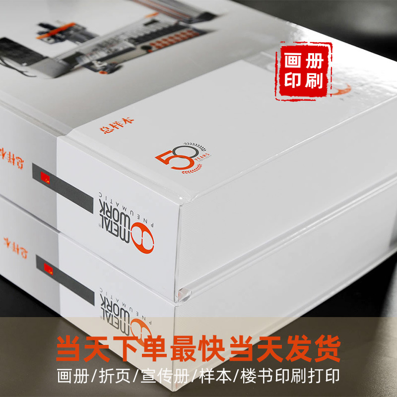画册印刷样本目录折页DM单页图册说明书打印装订上海印刷厂彩页