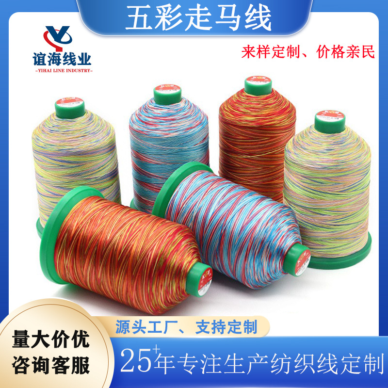 现货皮具沙发用走马线 空心线 缝纫机沙发皮革专用线五彩走马线