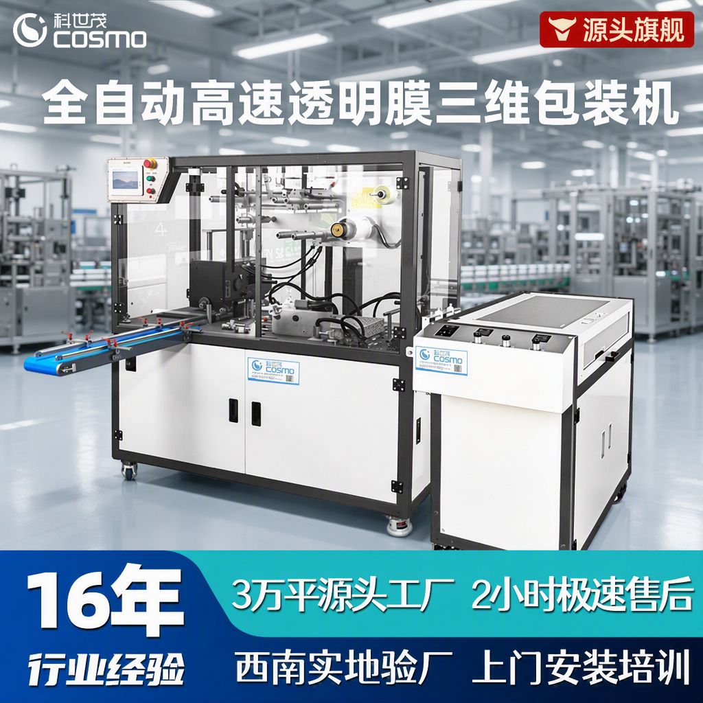 Машина для упаковки Ke Shimao KSM-300+KSM-320
