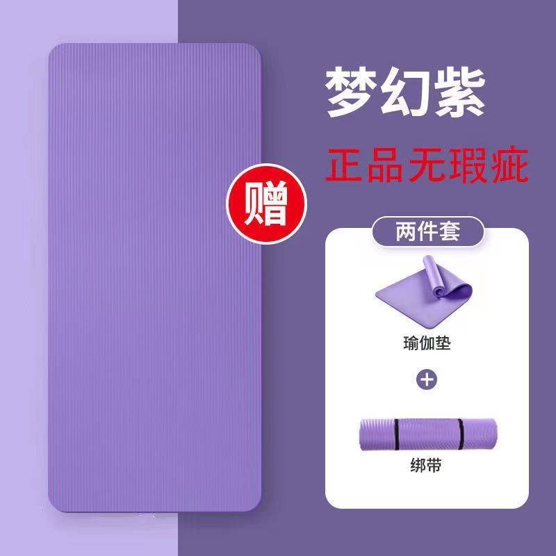 Yoga Mat Floor Mat Thickeneded, Widened and Longed for Home Sports and Fitness Non-Slip Environmentally Friendly Beginner Men's and Women's Dance Mat
