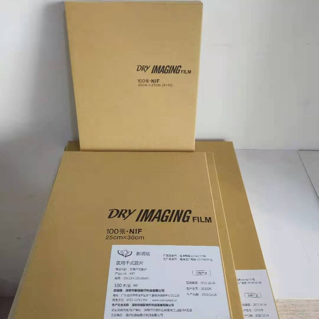 新瑞品牌医用热敏胶片兼容富士MDI-HTO爱克发DT2B 11*14 inch