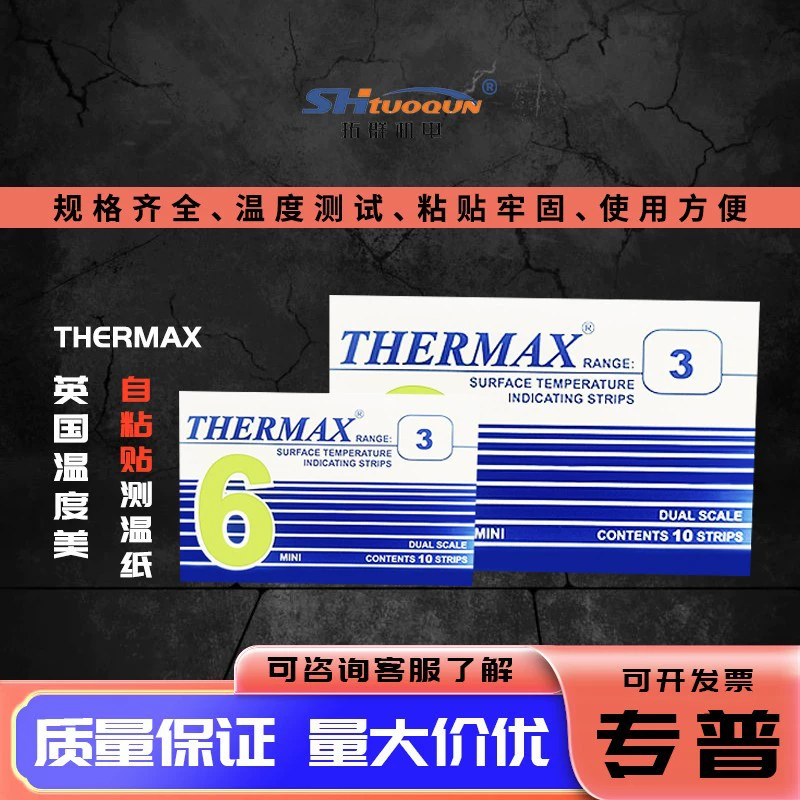 Британская бумага для температурных испытаний THERMAX различные спецификации температурная термобумага меняющая цвет этикетка измерительная БУМАГА шесть сеток