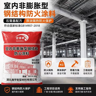 加工定制钢结构防火涂料漆厚型非膨胀型石膏基超薄型包过消防认证
