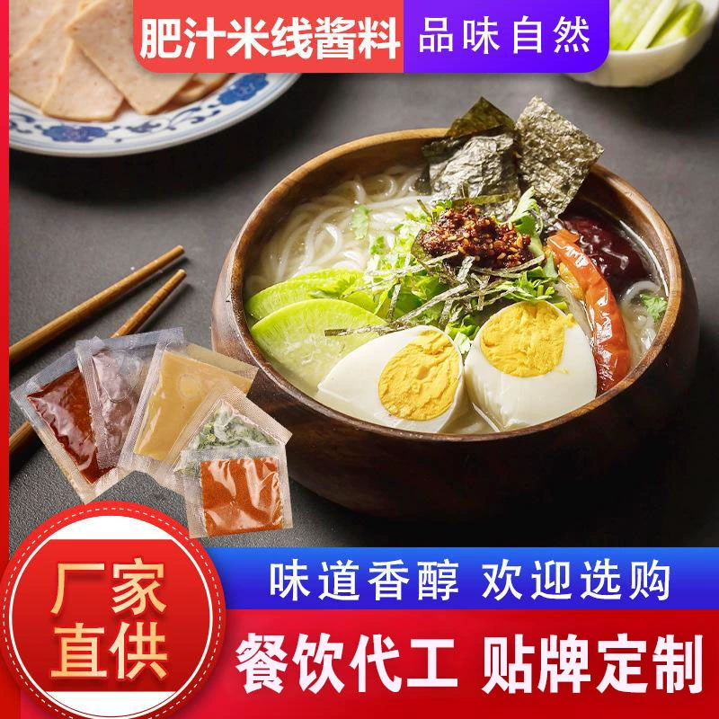 Толстый соус, рисовая лапша, посылка, бытовой картофельный порошок, приправа для лапши Малатанга, пакетик, общественное питание, соус из рисовой лапши на вынос