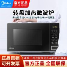 美的微波炉20L家用 360°转盘式加热智能蒸煮多功能PM2003正品