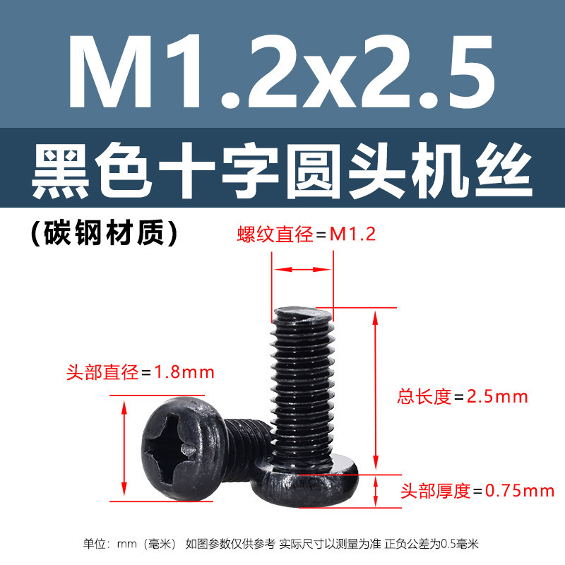 炭素鋼黒色PM十字穴付き丸頭小ねじ皿頭電子機器用ネジm1m1.4m2m3m4m5m6|undefined