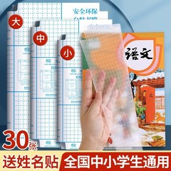 小学生包书皮书套 包书膜书皮贴纸自粘透明磨砂中号加厚16K书本上
