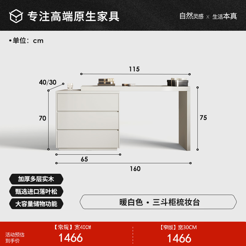 【웜 화이트】 3단 서랍 일체형 화장대