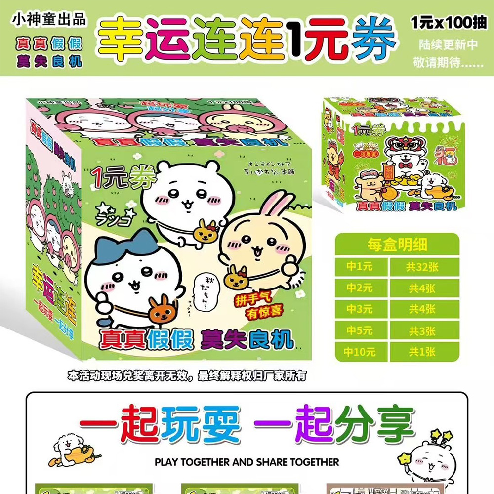 Lucky Lottery Ticket Tear-Off Fun Night Market Stall Lottery Game Props Elementary School Students Nostalgic Lottery Toy Box
