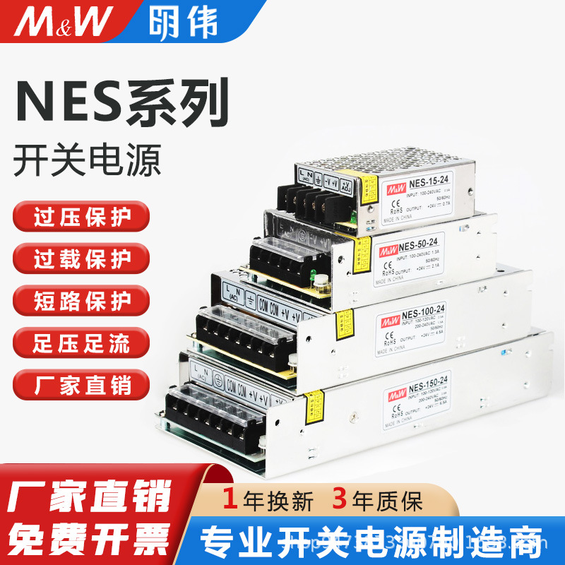 明伟NES系列开关电源50W~200W350W5V~V48V24V45A