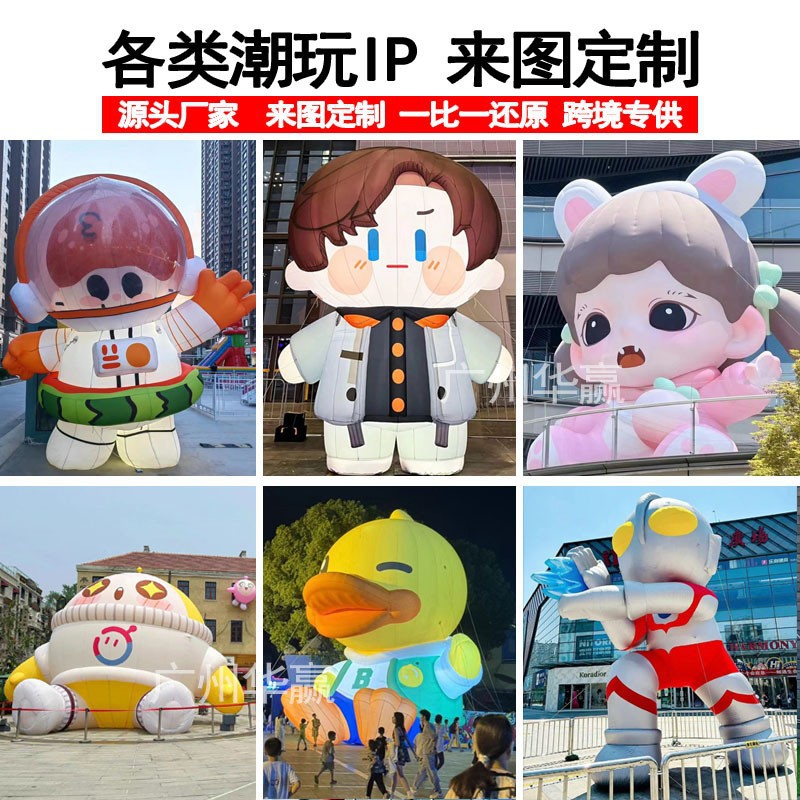 大型户外充气潮玩IP气模网红打卡商场美陈创意发光吉祥物卡通气模