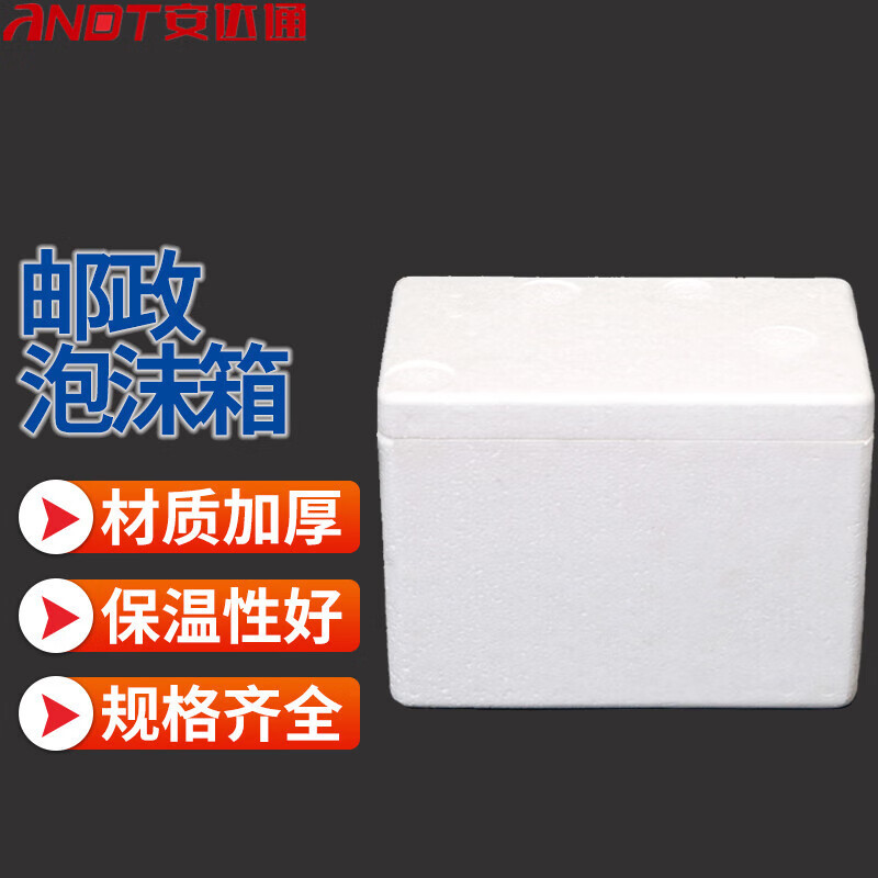 安达通 邮政泡沫箱 种菜保温箱水果保鲜冷藏加厚电商快递包装盒 5