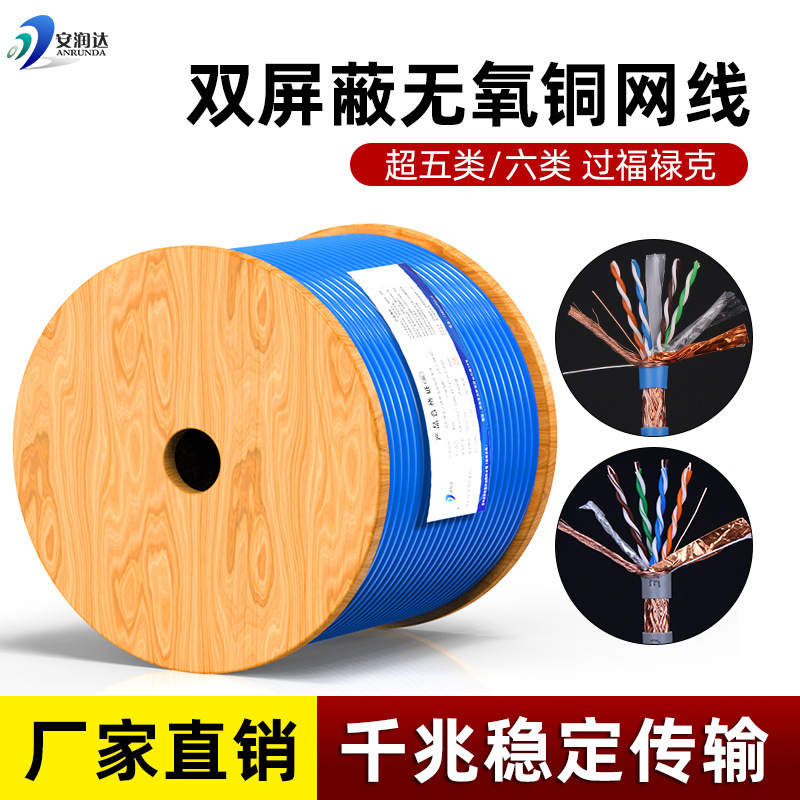 Oxygen-free copper ultra-class 5 double-shielded network cable project class 6 SFTP broadband twisted pair network cable CAT5e anti-interference