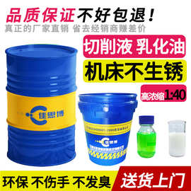 工厂直供防锈研磨液全合成DLQ28铁件钢件切削液防臭防锈切削液