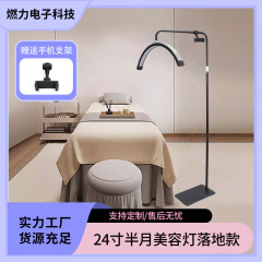 跨境24寸半月美容灯纹绣美甲纹眉睫毛U型LED护眼补光灯床头落地灯