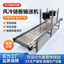 风冷链板输送机耐高温食品果蔬降温冷却输送线风扇降温链板输送机