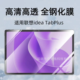 适用于联想ideaTabPlus平板钢化膜12.1英寸防爆防摔TB361FU保护膜