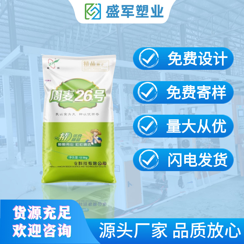 定制编织袋批发小麦种子袋加厚玉米花生打包袋大米彩印覆膜防水