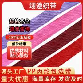 现货pp丙纶织带900d平纹包边条帐篷地垫汽车脚垫包边带箱包收边带