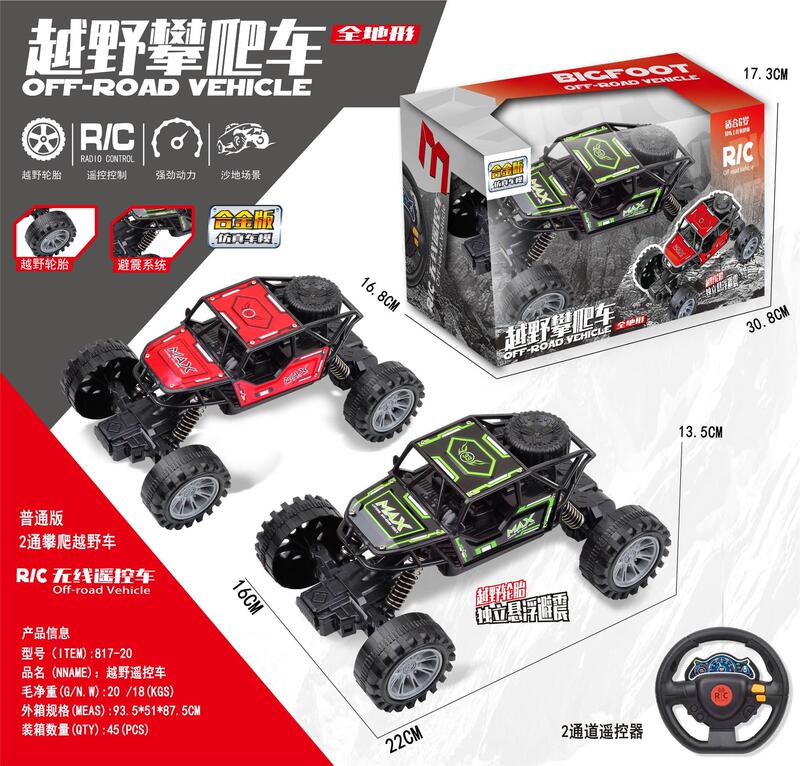 子供のリモートコントロール車のおもちゃリモコンクライミングオフロード車高速リモートコントロールレーシングトレーニング機関ギフトボックス卸売|undefined