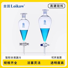 垒固加厚玻璃F4塞梨形分液漏斗具玻璃活塞滴液漏斗60ml-5000ml