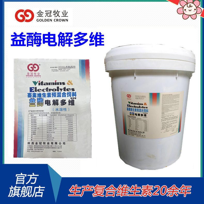 兽用益酶电解多维畜禽用增加免疫力预防应激反应维生素添加剂
