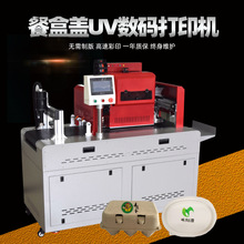 一次性餐盒盖uv打印机厂家降解打包盒塑料盖高速数码印刷创业设备