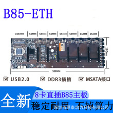 现货 B85 8卡直插主板65MM大间距8卡B85直插8卡主板B858卡直插