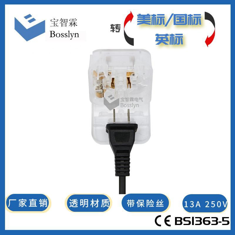 厂家直销  国标二扁转马来西亚旅行插座 透明材质美标转香港插头