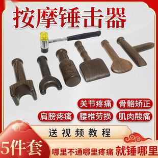 Hammer Therapy Tool, Bone-Setting Set, Medical Correction of Spine, Cervical Spine, Health Care, Meridian Massage Hammer