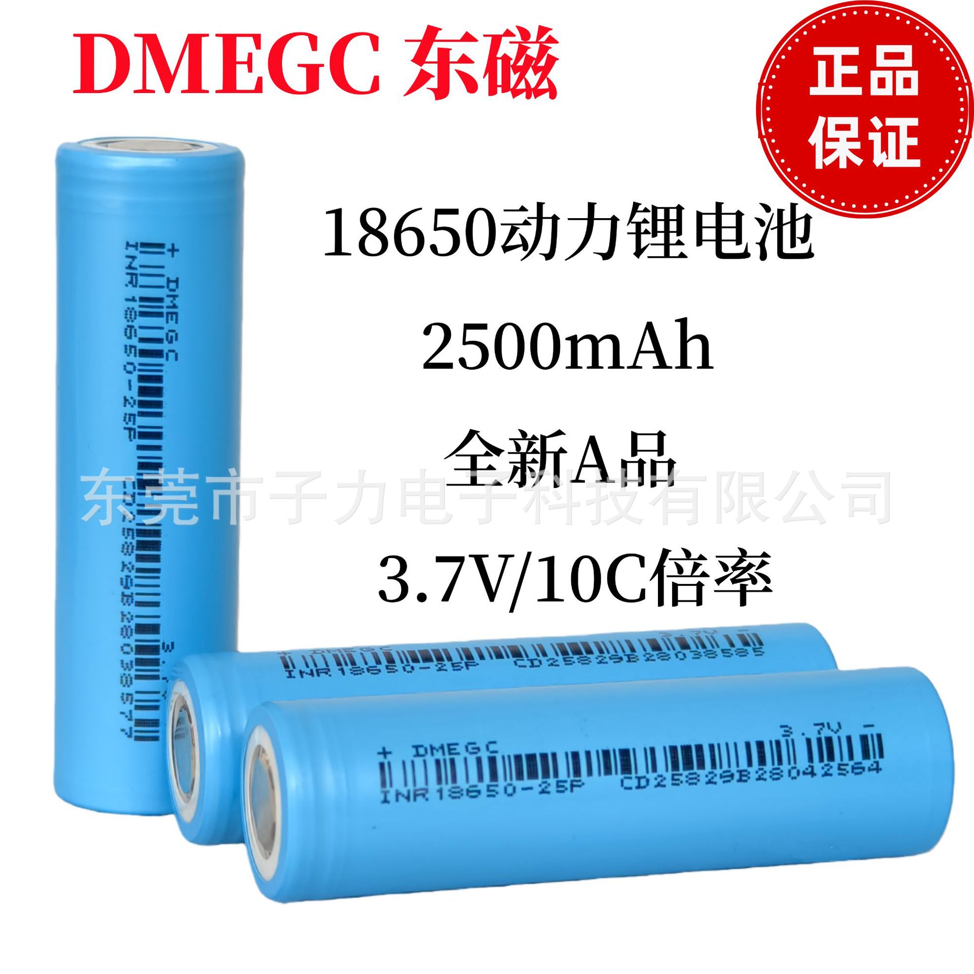 동자기 18650 리튬 배터리 2500mAh 고속 10C 전원 도구 스마트 홈 25P 리튬 배터리