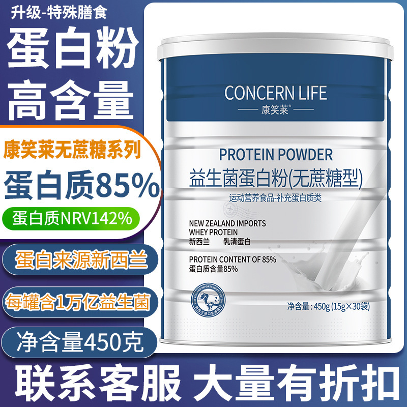 New Zealand Whey Probiotic Protein Powder 450g Sucrose-Free High Protein 85% Low-Fat Protein Powder for Hair Replacement