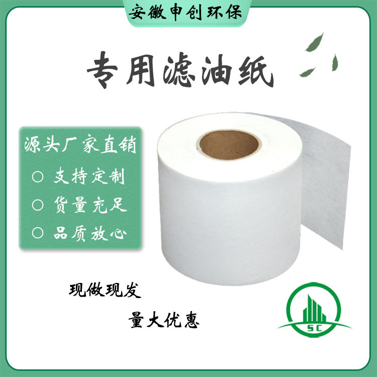工业车床加工中心滤油纸   冷却液乳化油轧制液过滤纸