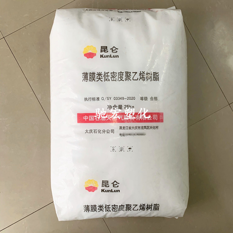 LDPE Daqing Petrochemical 2426h blow film -level thin film…