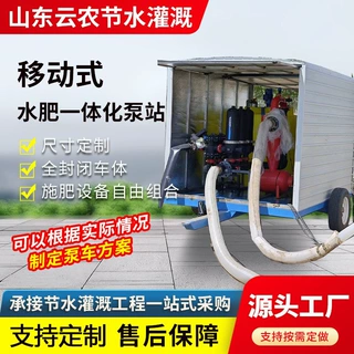 厂家定制板车式移动水肥一体机大田移动式一体化灌溉施肥车撒肥机